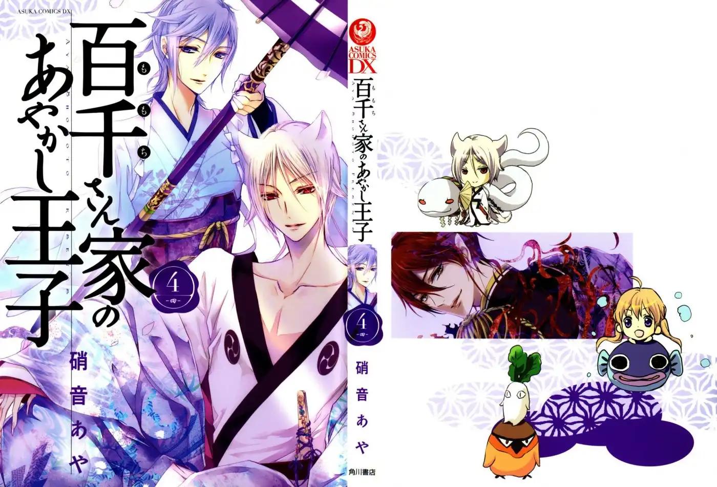 Momochi-san Chi no Ayakashi Ouji Chapter 12 2